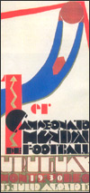 Официальный постер I чемпионата мира
